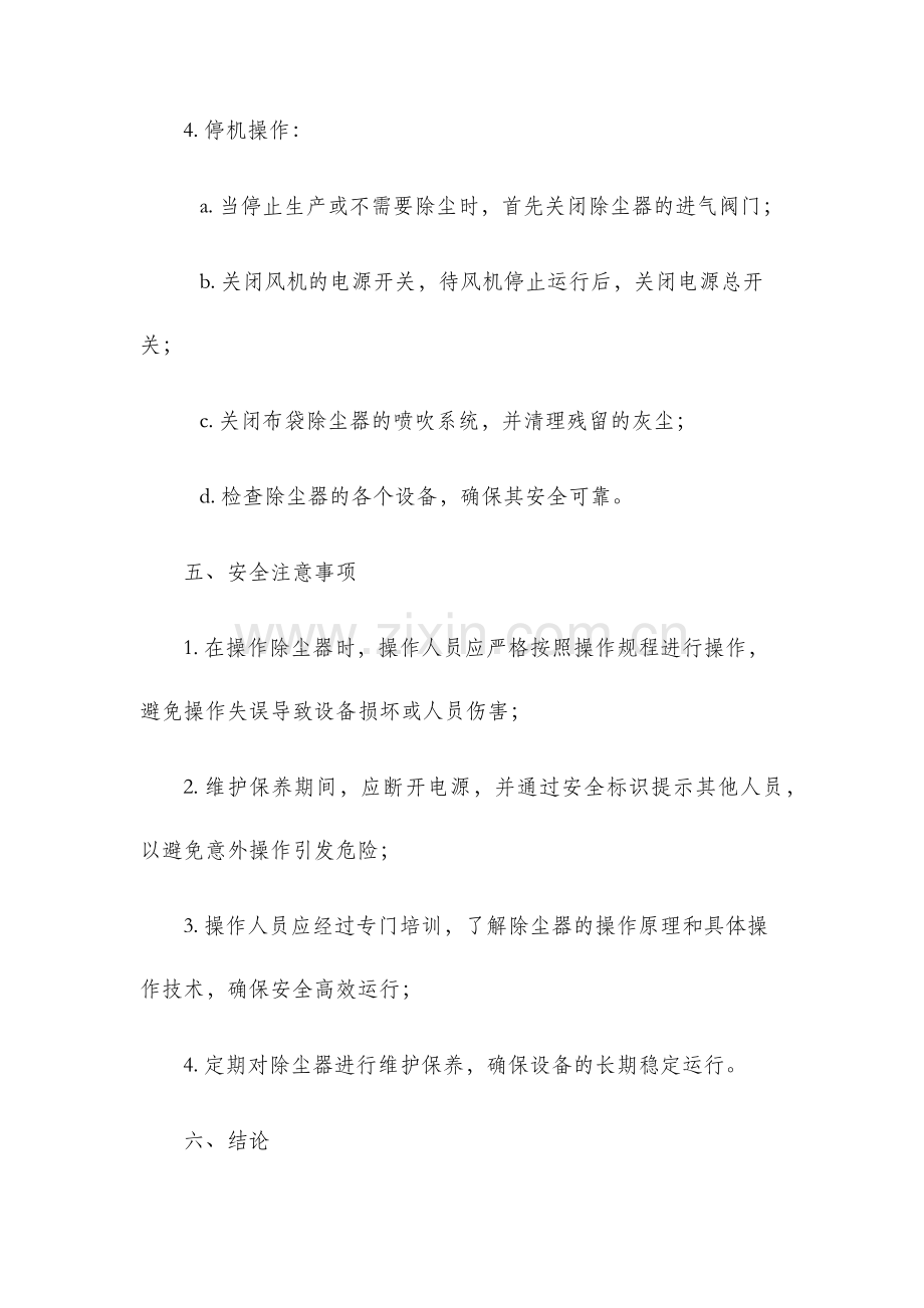 除尘器操作规程.docx_第3页