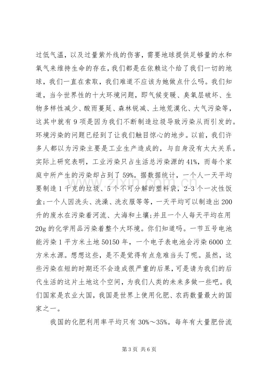 一篇装模作样的演讲.docx_第3页