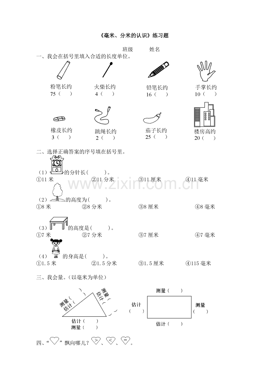 小学数学人教2011课标版三年级毫米分米的认识练习题.doc_第1页