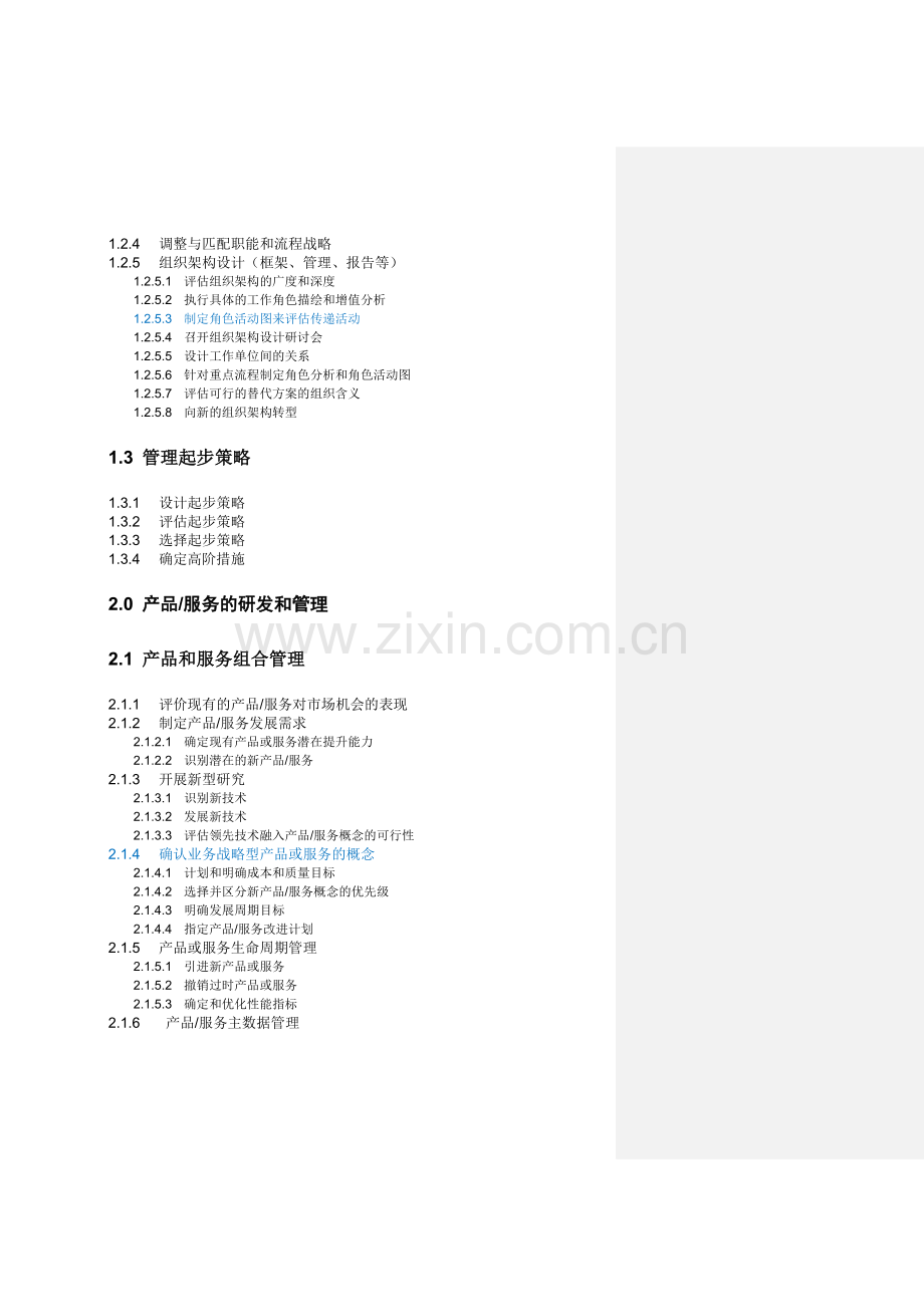 APQC流程框架清单6.0.0(DOC55页).doc_第2页