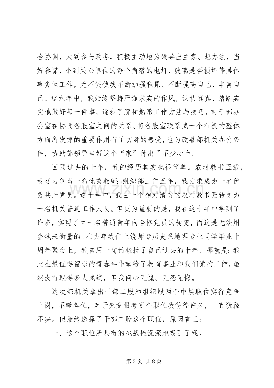 组织部干部股长竞职讲演范文.docx_第3页