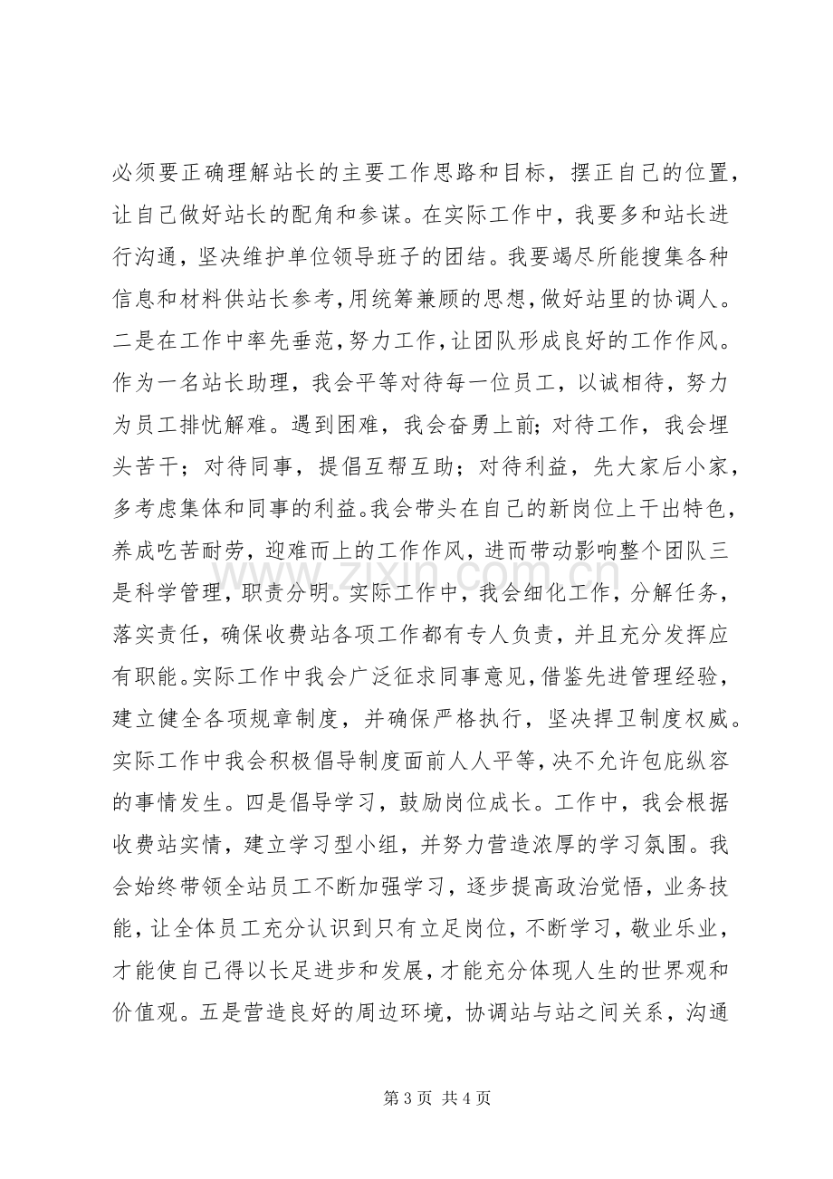 站长助理竞聘演讲稿范文.docx_第3页