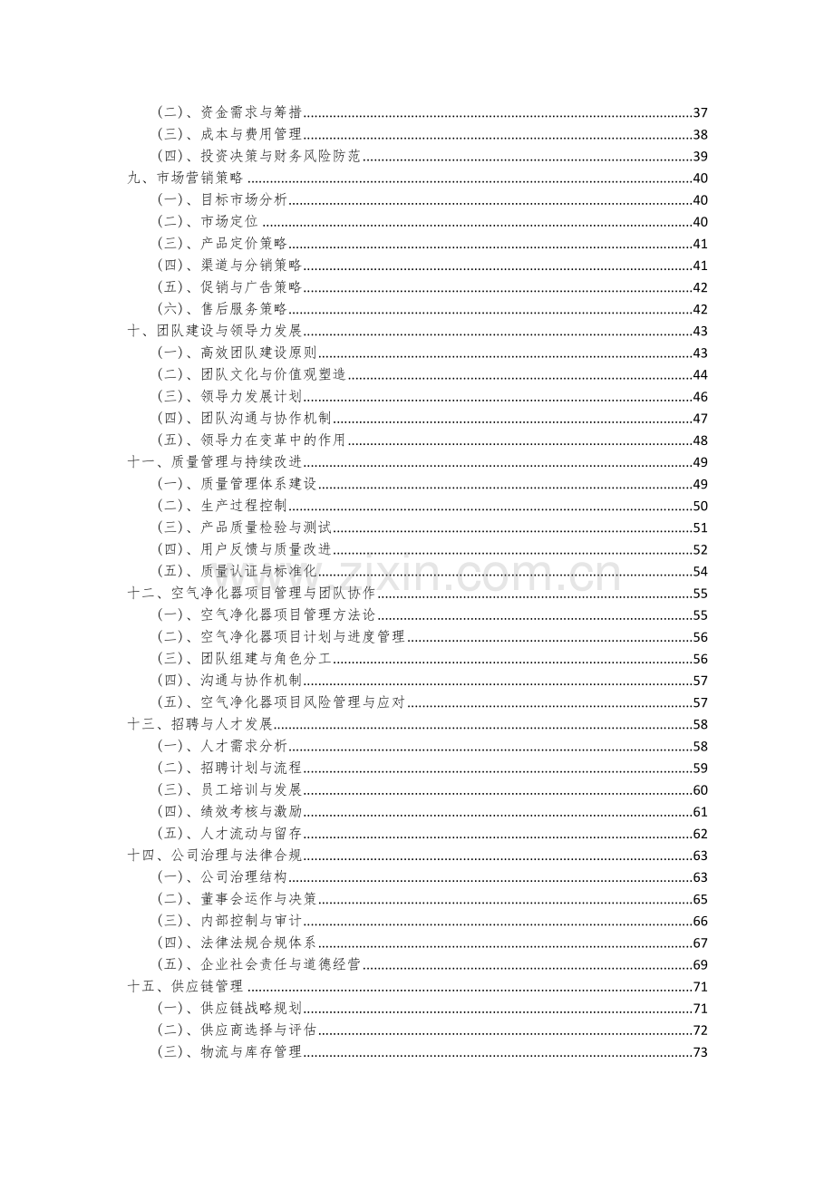 空气净化器项目创业计划书.docx_第3页