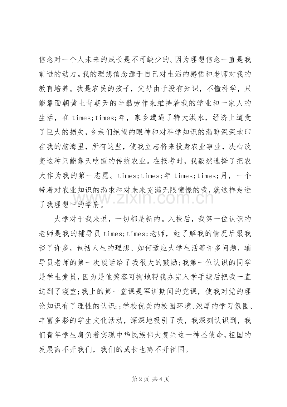 青春演讲稿范文：在奋斗中闪光.docx_第2页