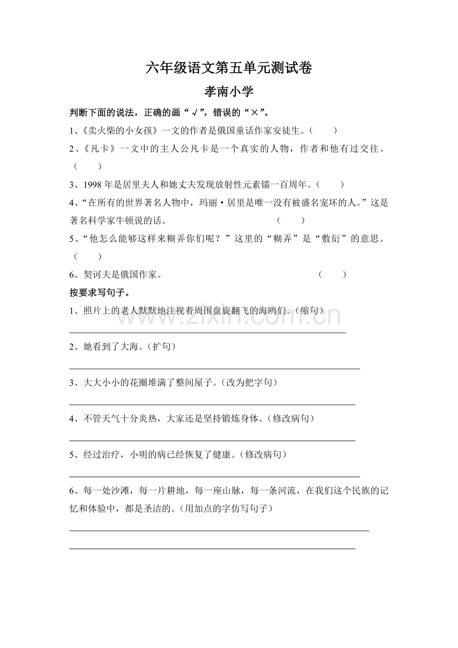 六年级语文下期第四单元测试卷.doc_第2页