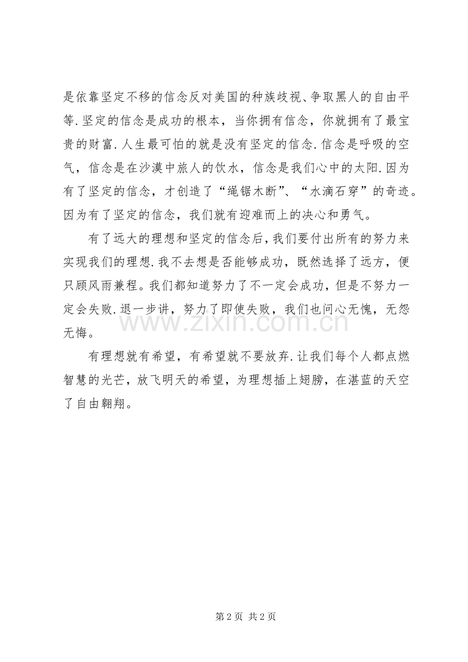 理想和信念主题演讲致辞.docx_第2页