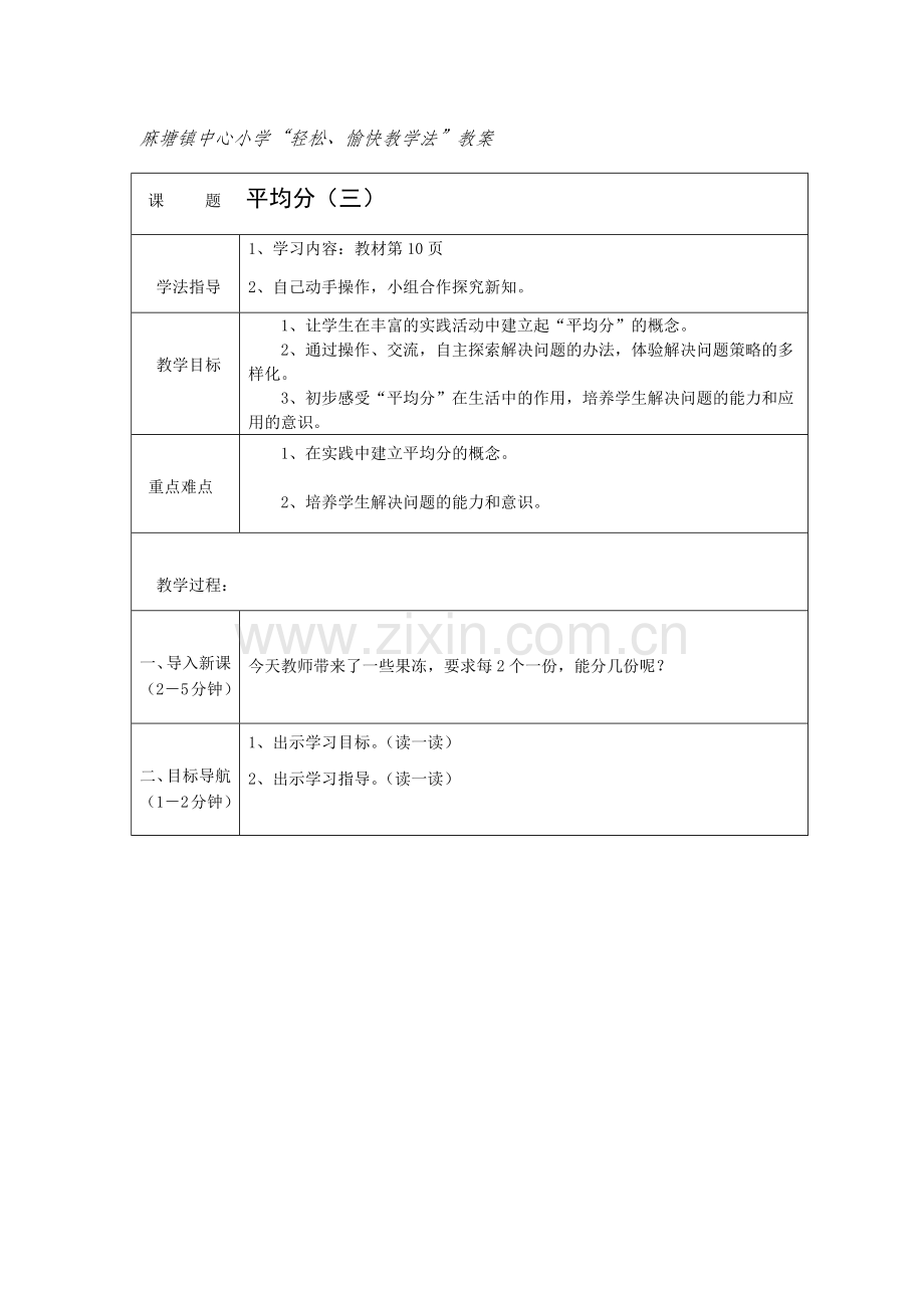 小学数学人教2011课标版二年级平均分(三).docx_第1页