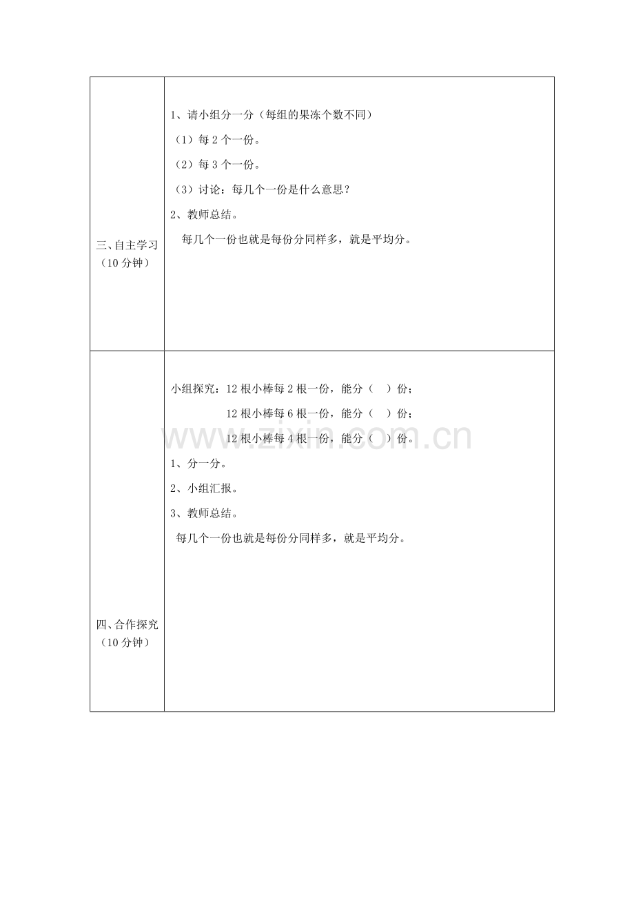 小学数学人教2011课标版二年级平均分(三).docx_第2页