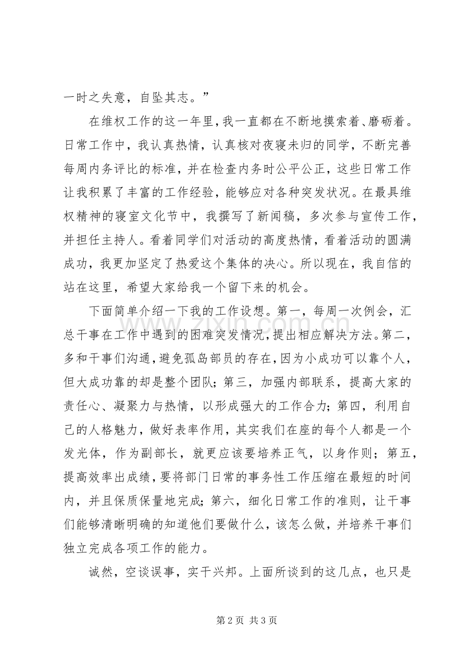 竞选学习部长演讲范文.docx_第2页