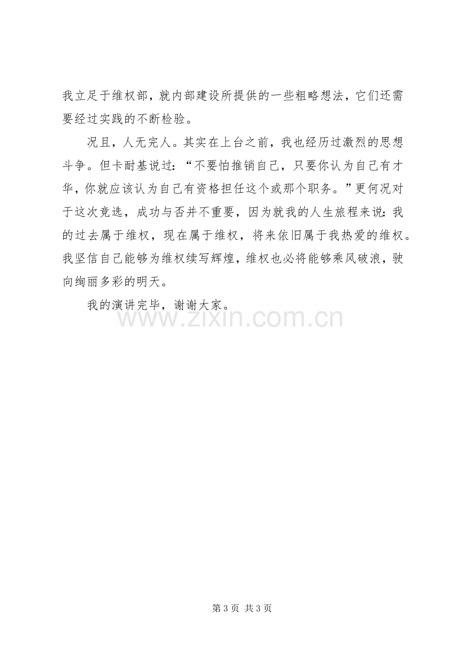 竞选学习部长演讲范文.docx_第3页