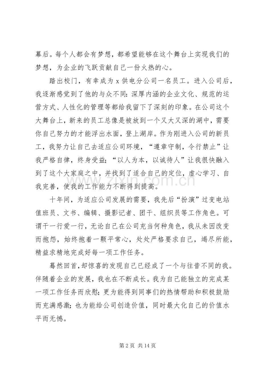 企兴我荣演讲致辞稿让青春在奋斗中闪光.docx_第2页