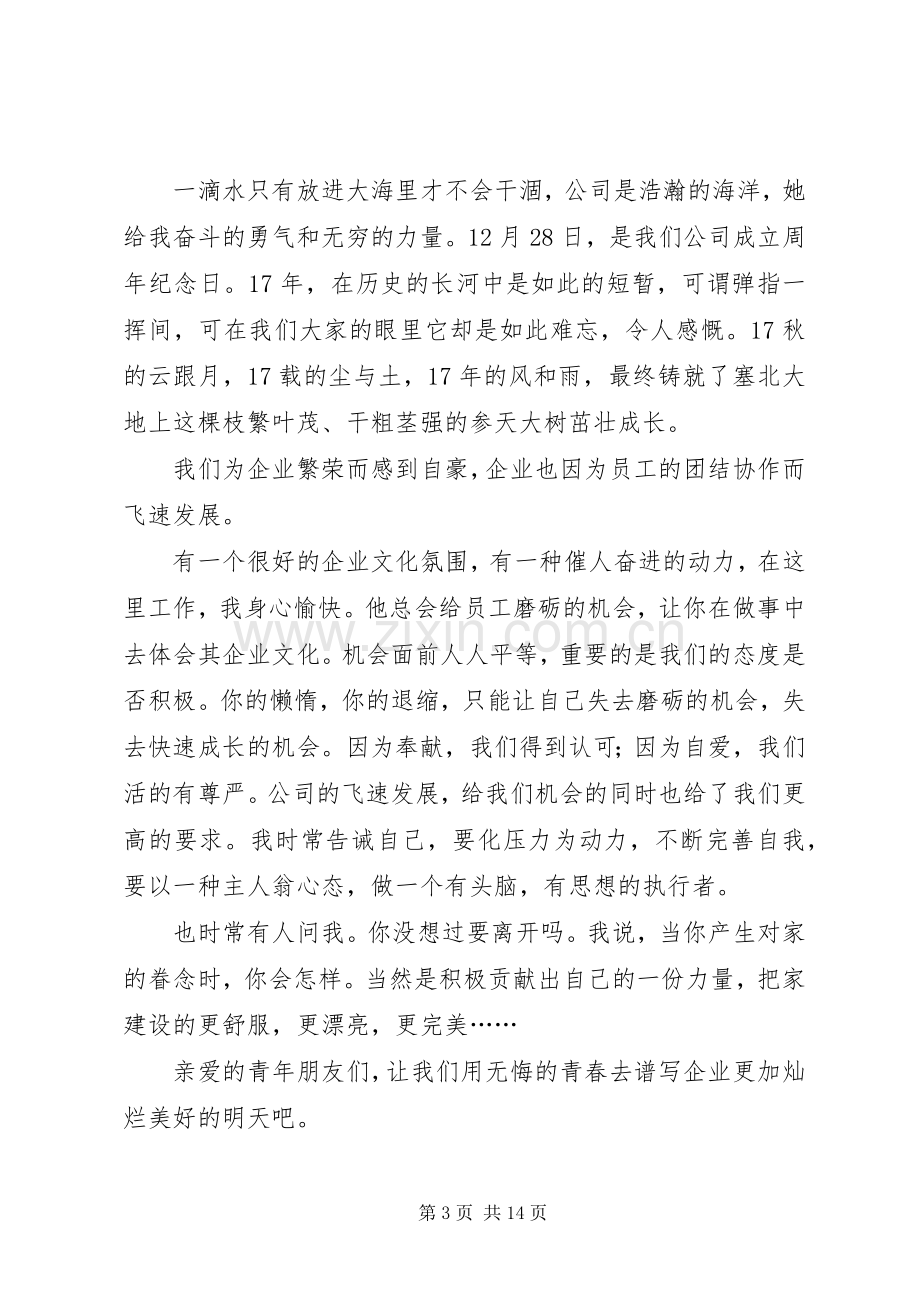 企兴我荣演讲致辞稿让青春在奋斗中闪光.docx_第3页