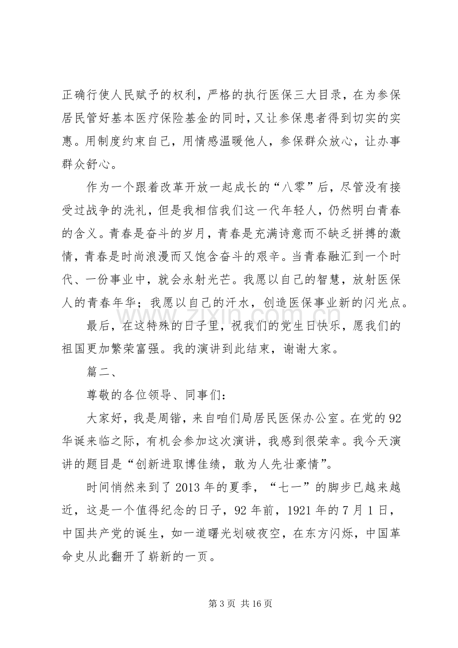 优秀建党节演讲稿范文两篇.docx_第3页