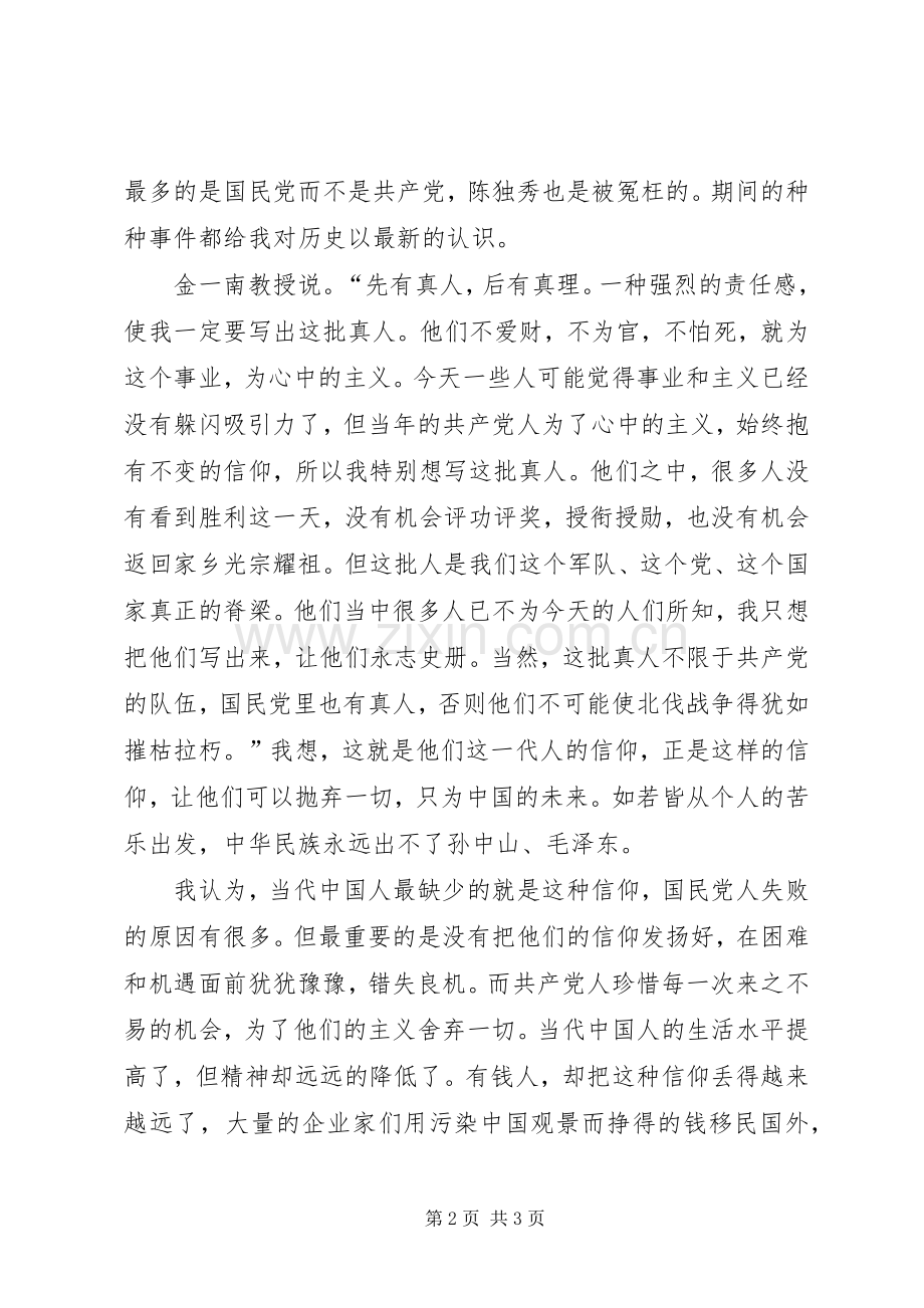 苦难辉煌演讲稿范文艰难困苦育辉煌.docx_第2页