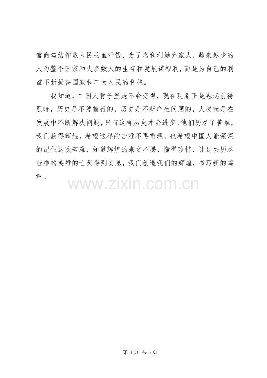 苦难辉煌演讲稿范文艰难困苦育辉煌.docx_第3页