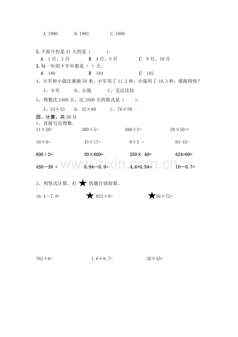 2013学年下学期三年级数学期末试卷及答案.doc_第2页