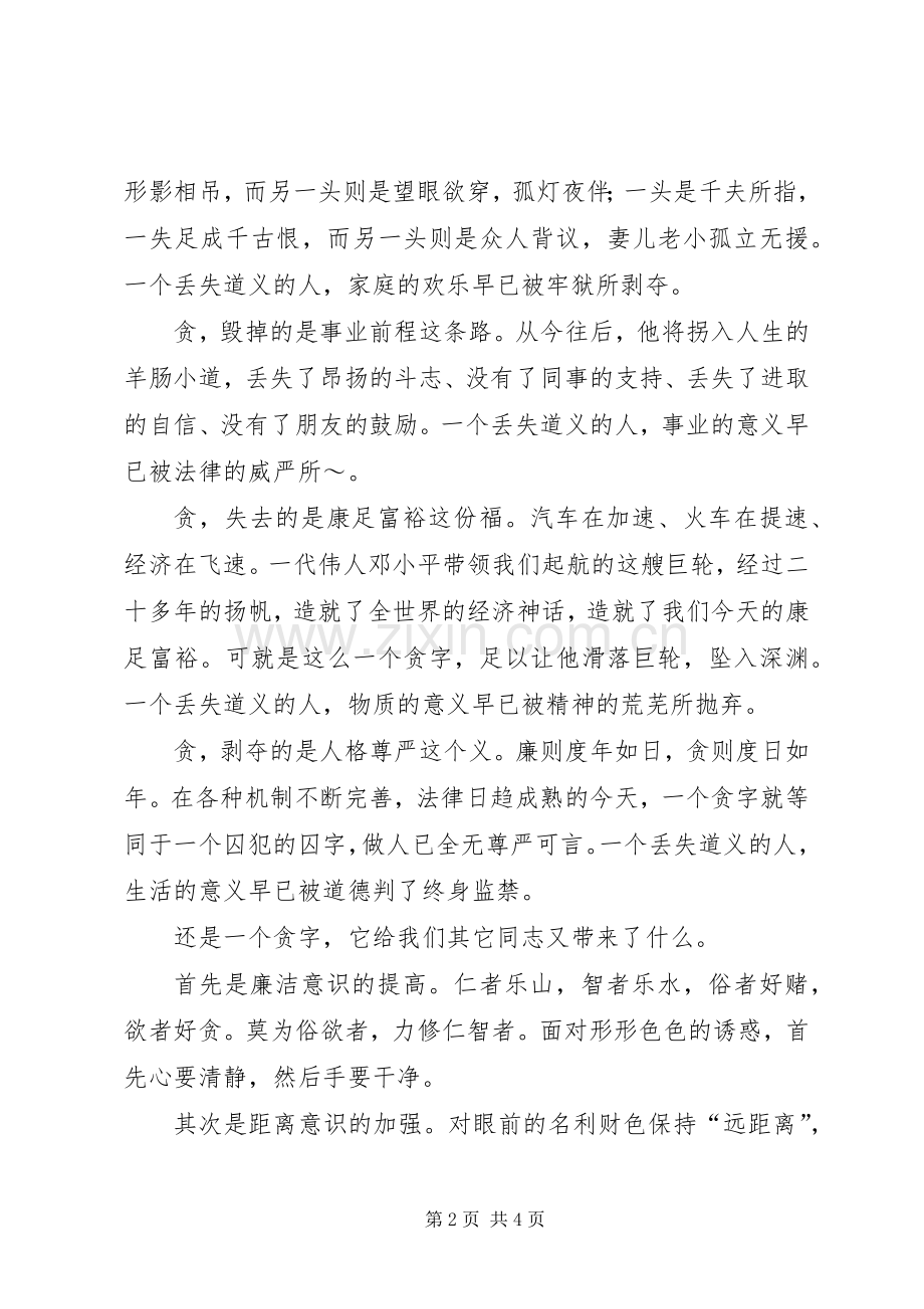 税务廉洁奉公主题演讲致辞稿.docx_第2页