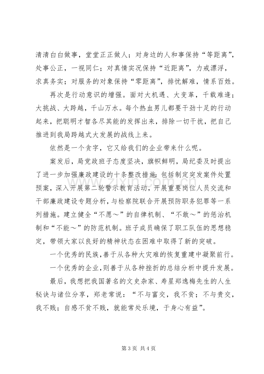 税务廉洁奉公主题演讲致辞稿.docx_第3页