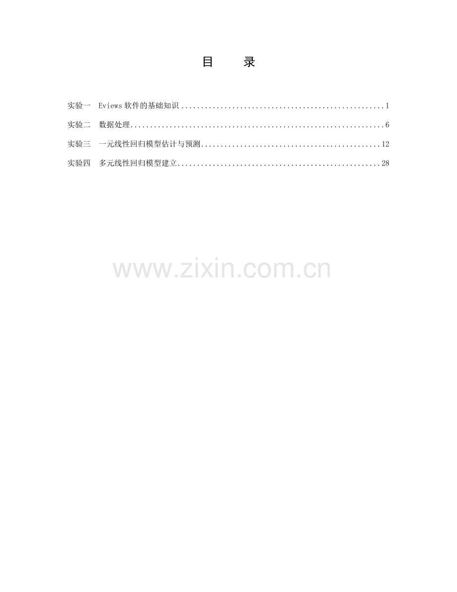 经济计量管理学与财务知识实验分析指导书.docx_第2页