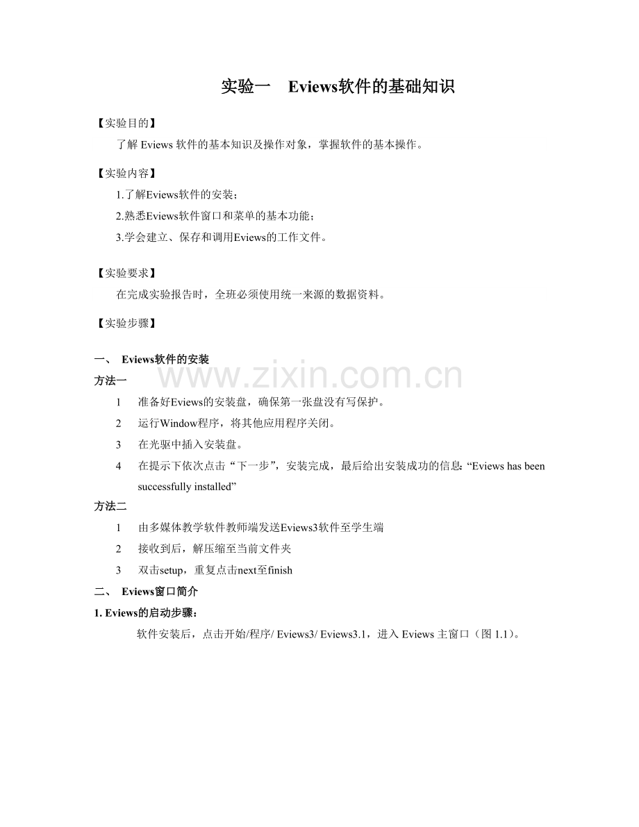 经济计量管理学与财务知识实验分析指导书.docx_第3页