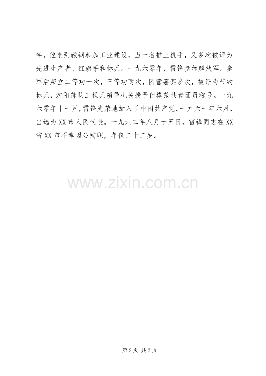 学习雷锋精神致辞演讲稿.docx_第2页