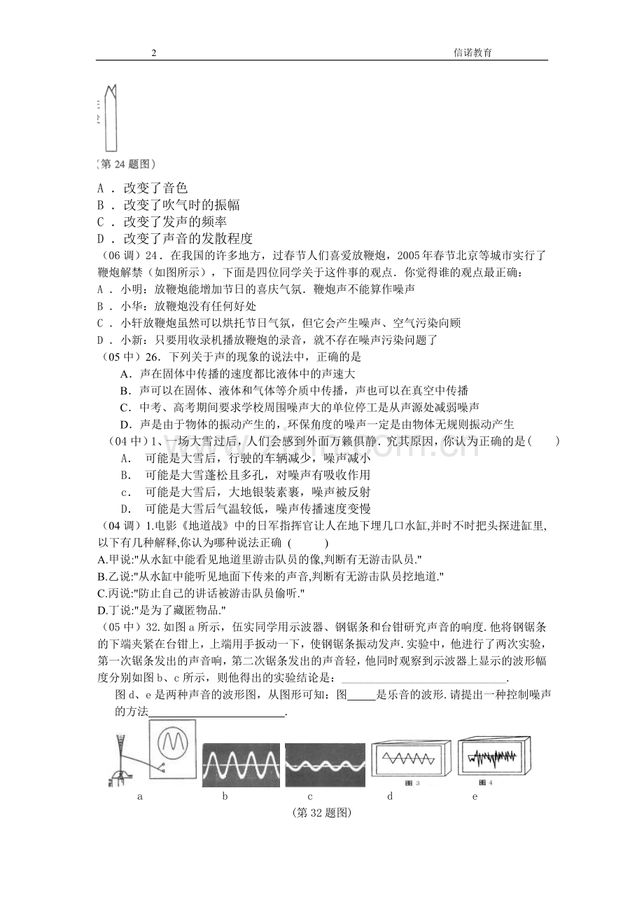 第一二章-声现象总结与习题.doc_第2页