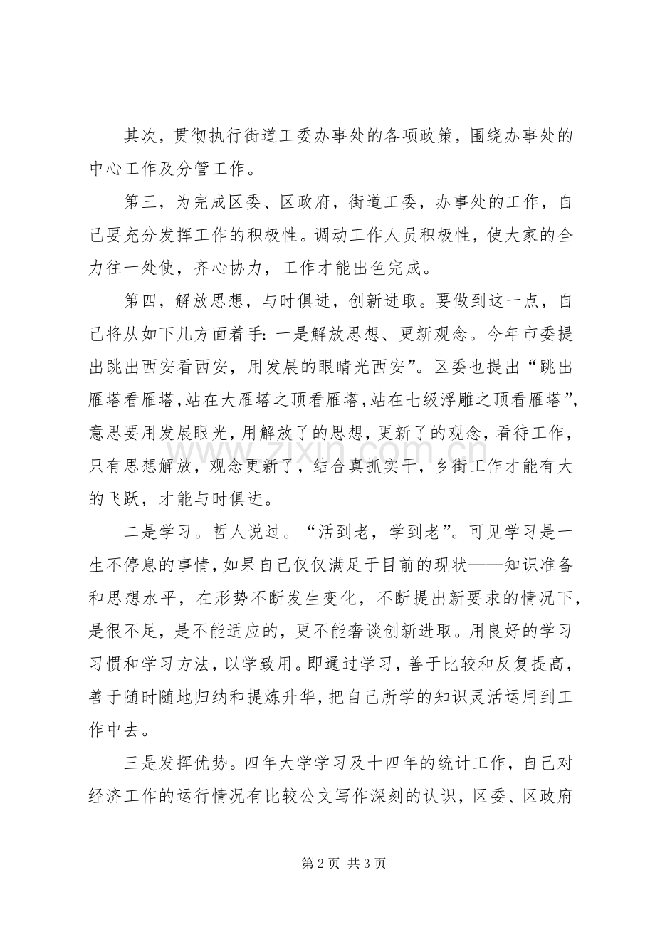 组织员的竞聘演讲稿范文.docx_第2页