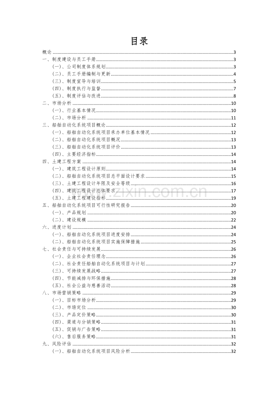 船舶自动化系统项目商业计划书.docx_第2页