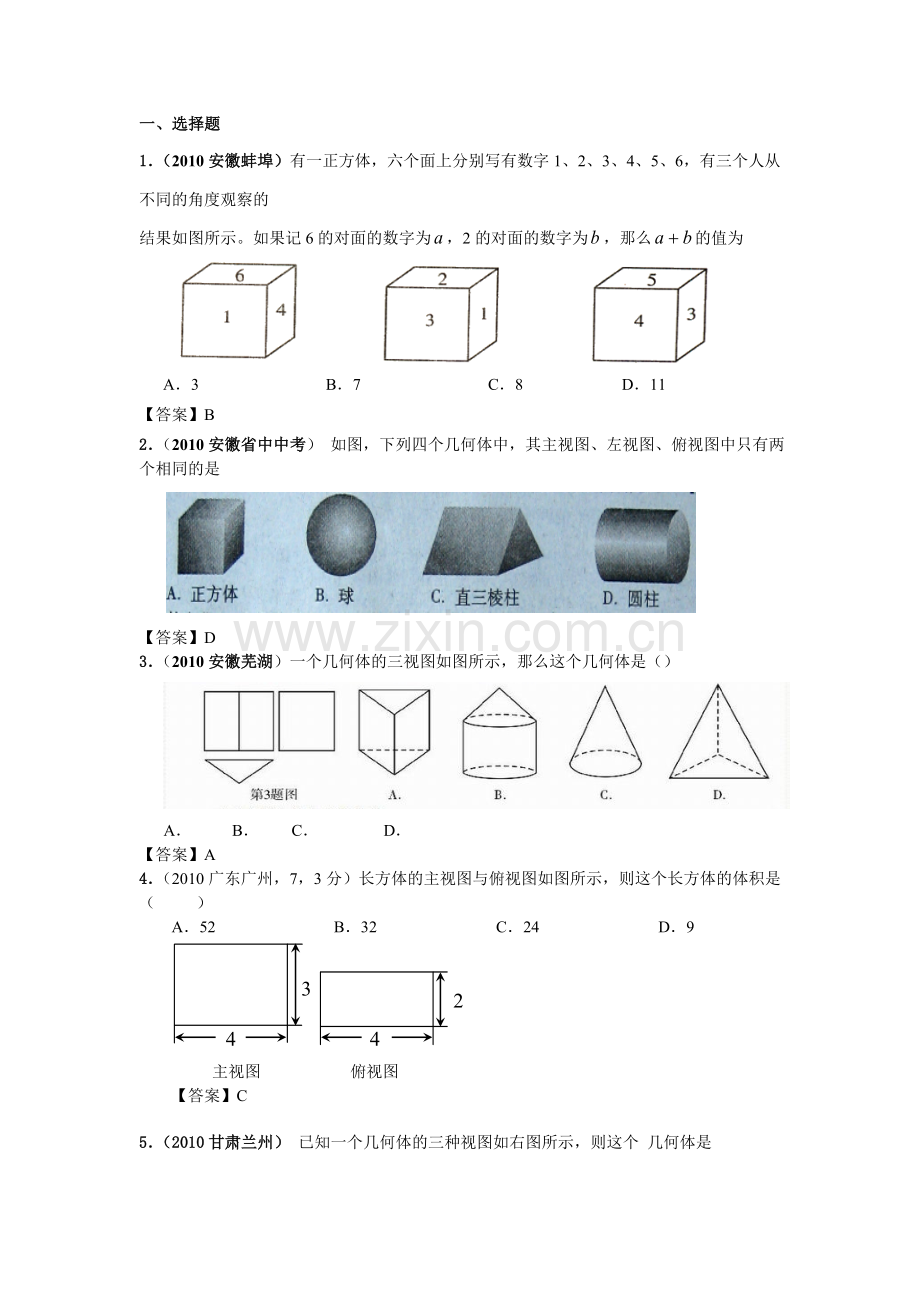 2010年中考数学试题分类汇编：视图选择题.doc_第1页