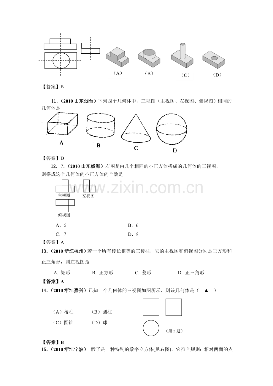 2010年中考数学试题分类汇编：视图选择题.doc_第3页