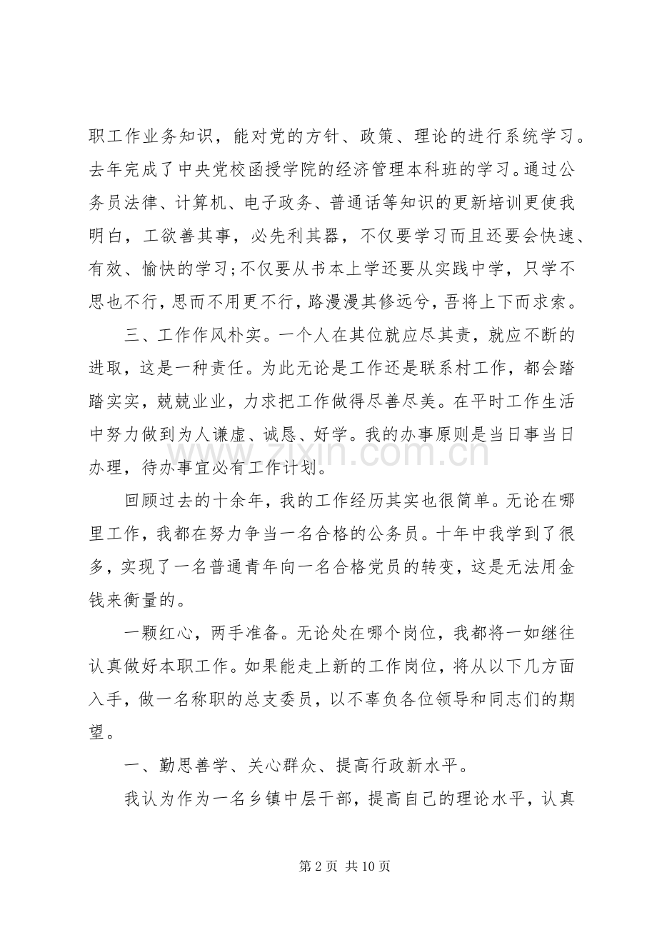 竞争上岗致辞演讲稿大全.docx_第2页