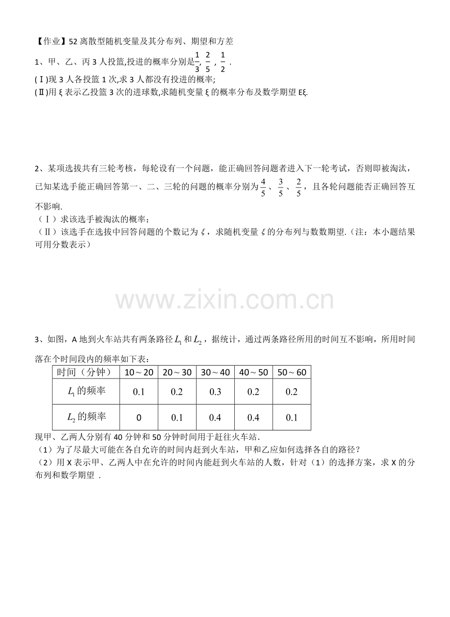 随机变量及其分布列（作业）.docx_第1页