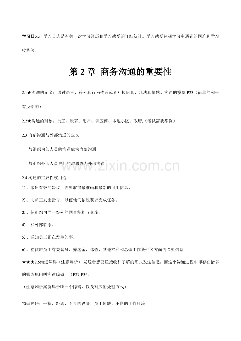 2024年自考商务沟通方法与技能知识点串讲.doc_第2页