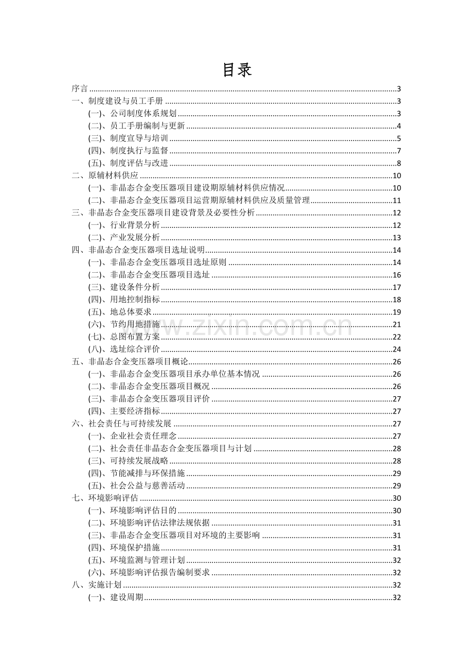 非晶态合金变压器项目深度研究分析报告.docx_第2页