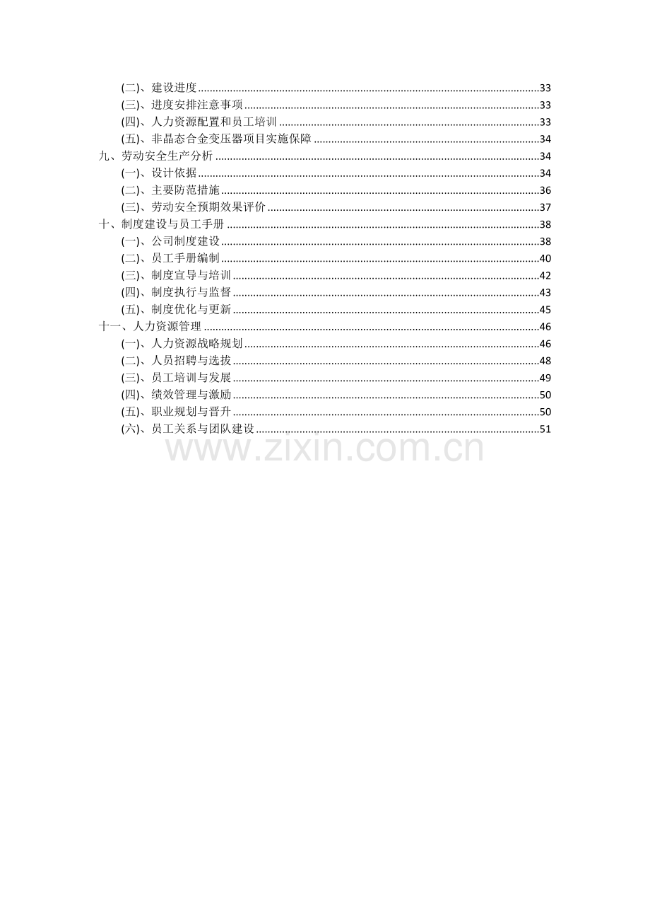 非晶态合金变压器项目深度研究分析报告.docx_第3页