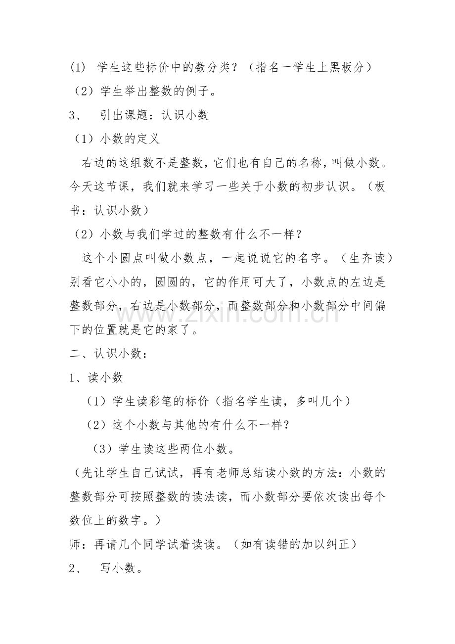 小数的初步认识教案.docx_第2页