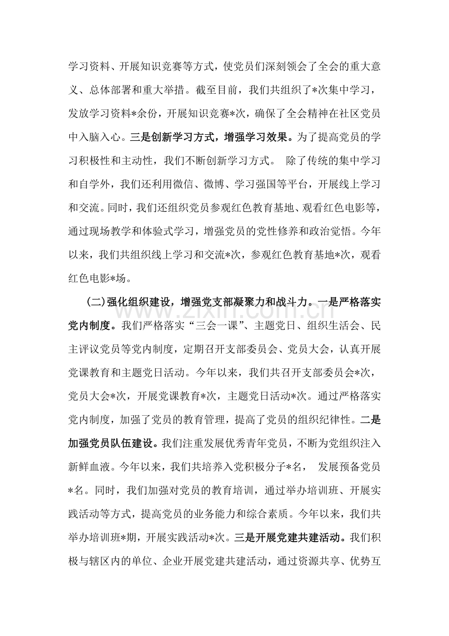 2024年党支部书记狠抓党建工作述职报告范文2份（供参考）.docx_第2页