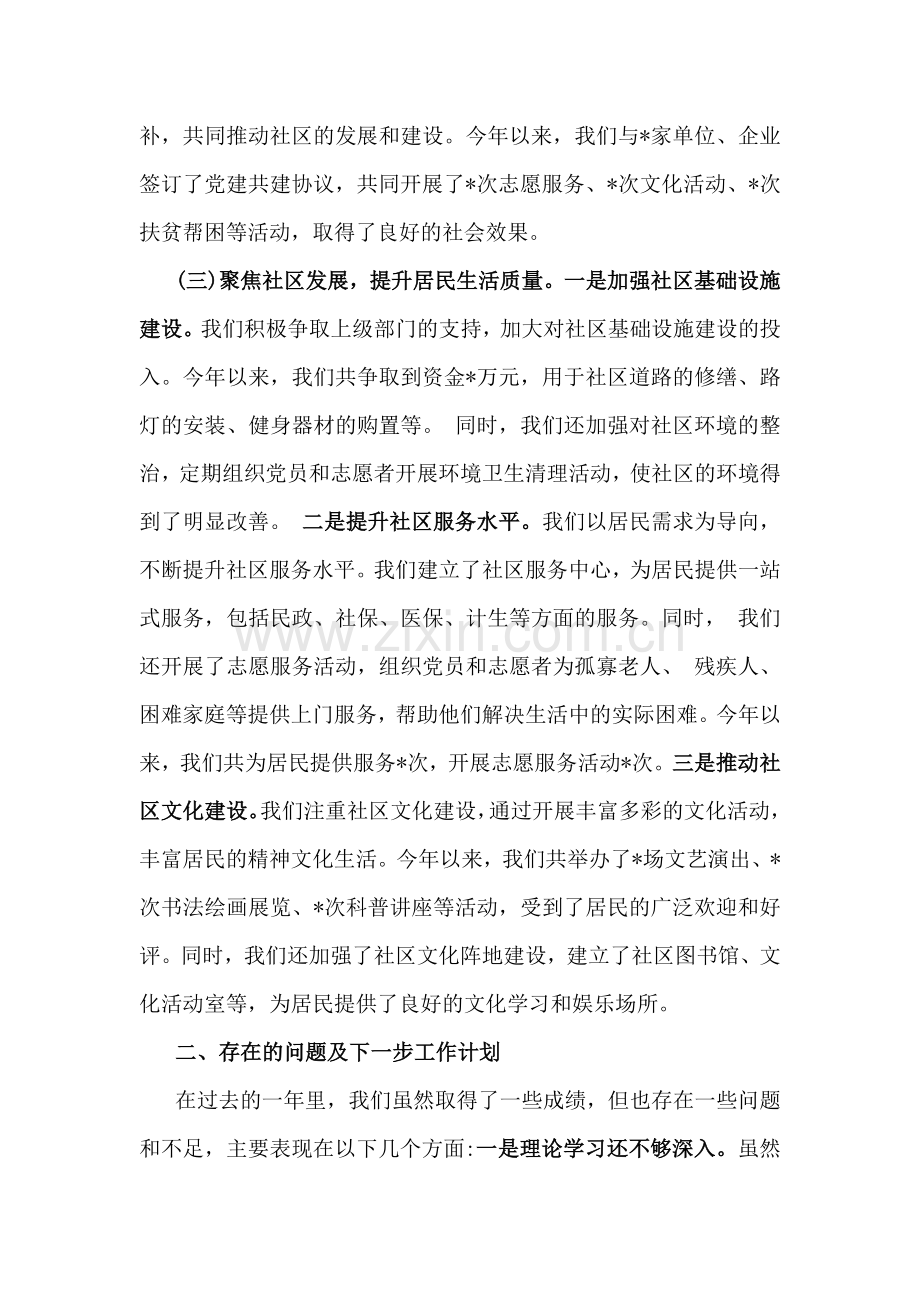 2024年党支部书记狠抓党建工作述职报告范文2份（供参考）.docx_第3页