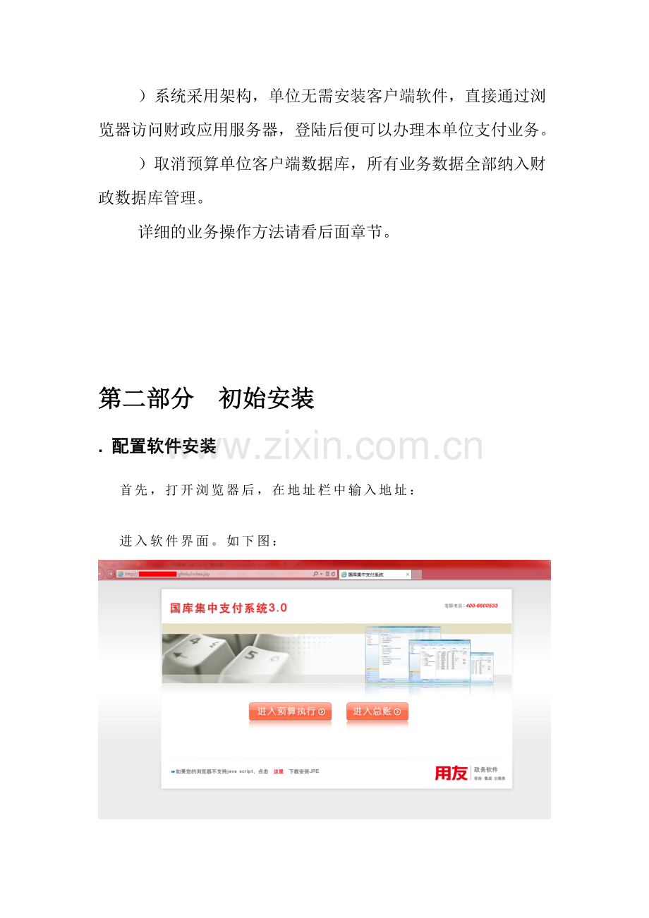 国库集中支付系统3.0预算单位操作手册.docx_第3页