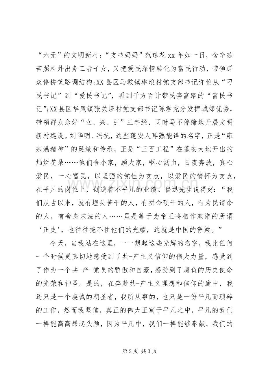 有关爱国的演讲致辞稿范文.docx_第2页