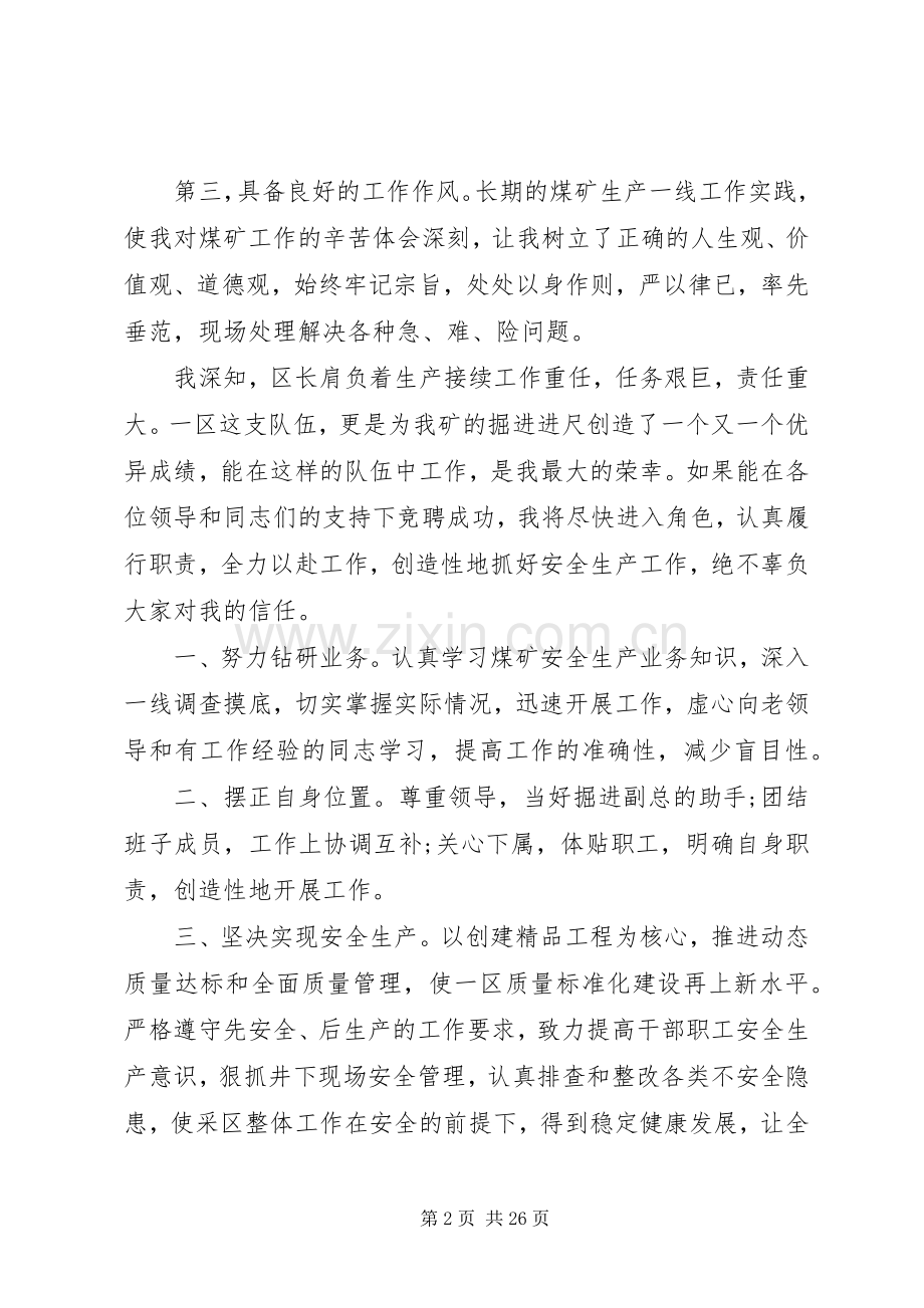 企业竞聘演讲致辞稿范文6篇.docx_第2页