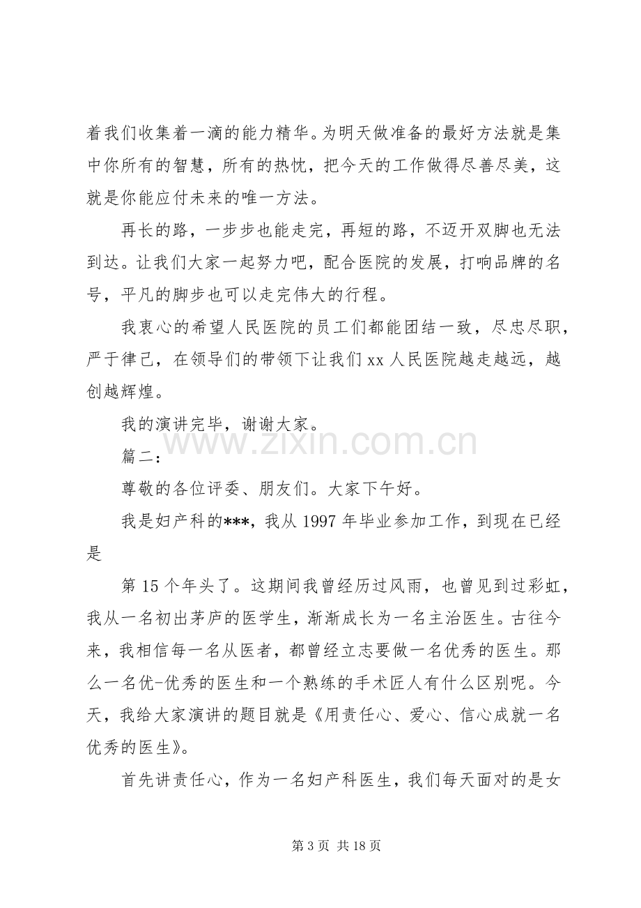 医院爱岗敬业演讲致辞范文.docx_第3页