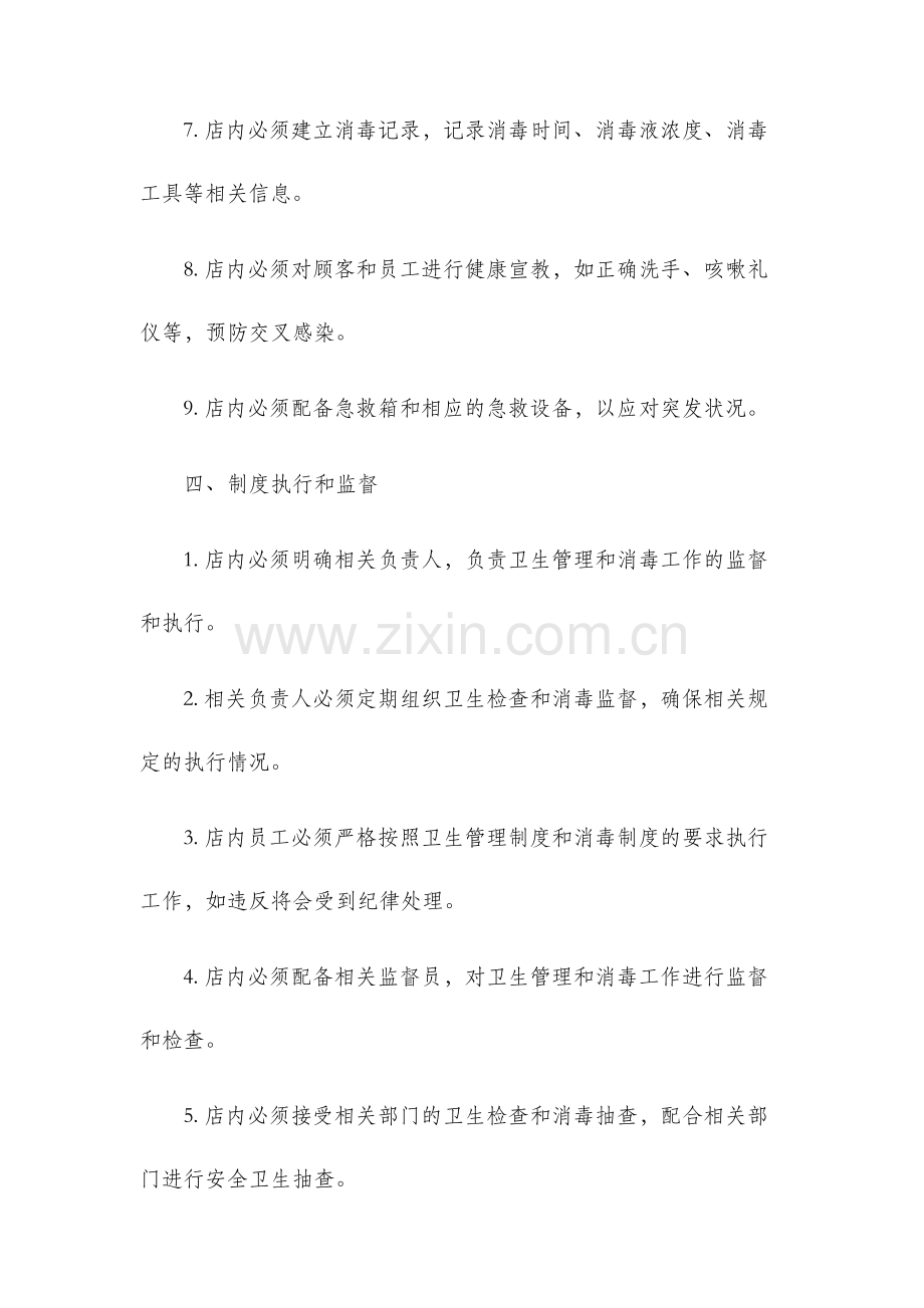 美容店卫生管理制度消毒制度.docx_第3页