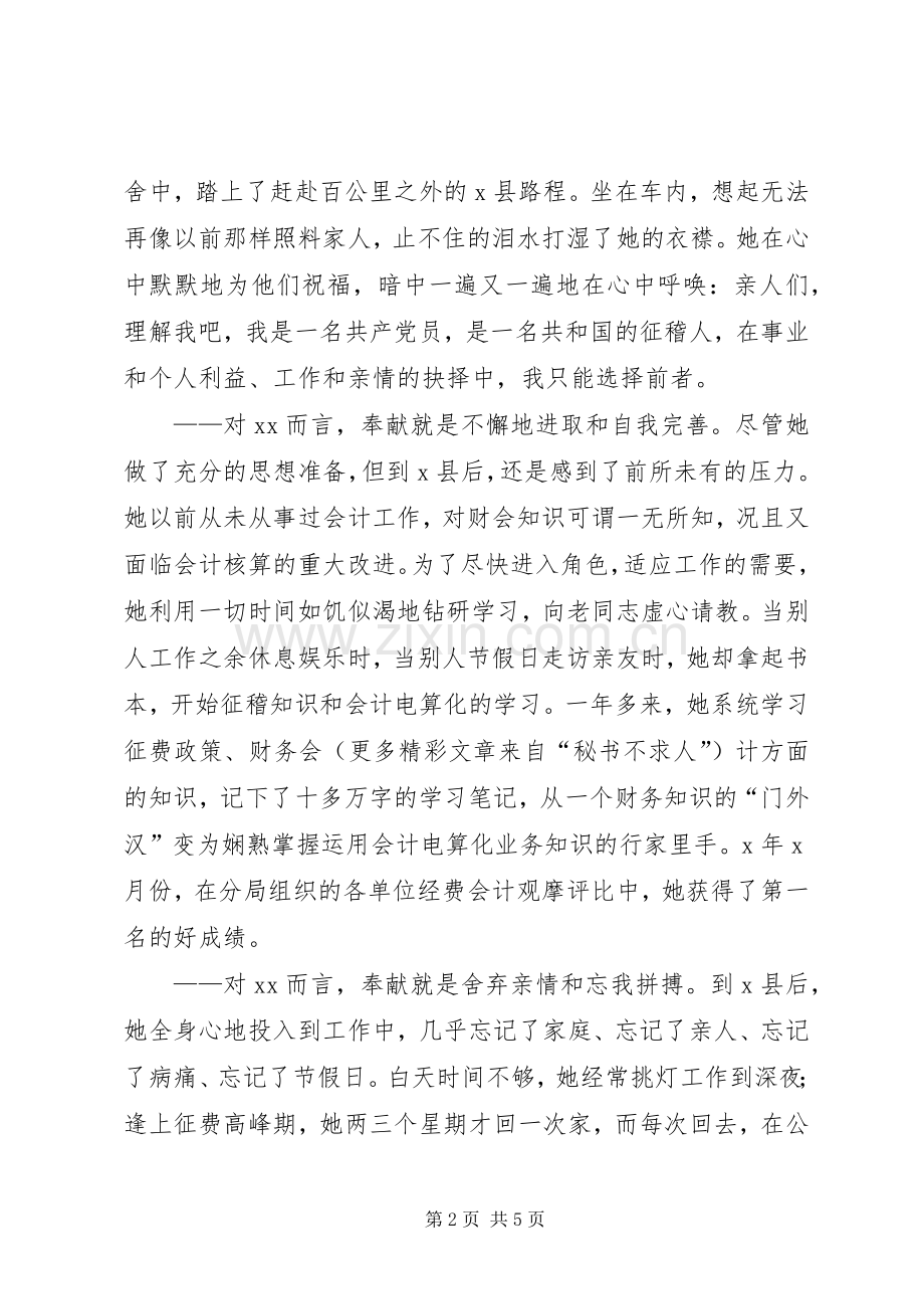 征稽爱岗敬业青春奉献演讲致辞.docx_第2页