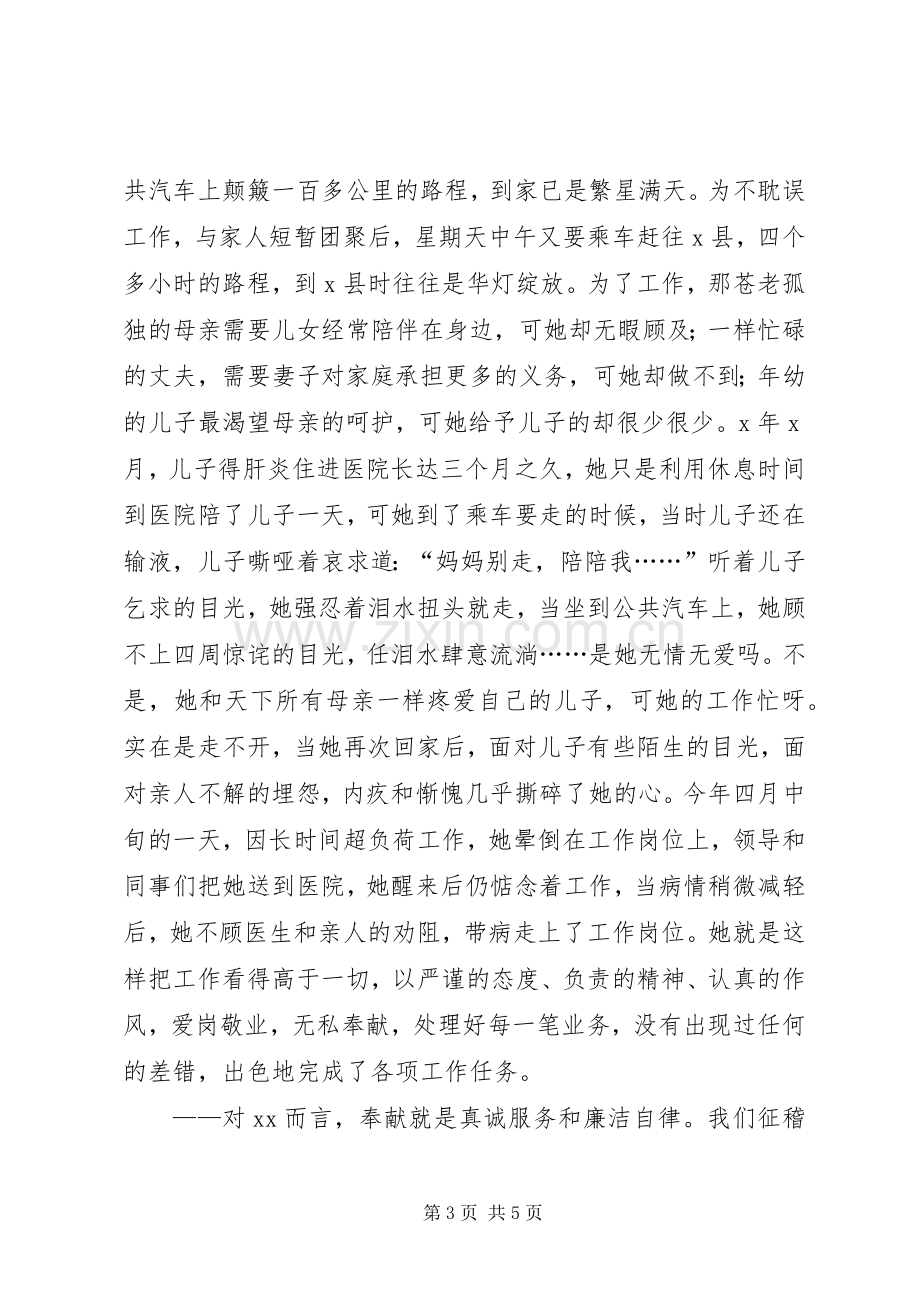 征稽爱岗敬业青春奉献演讲致辞.docx_第3页