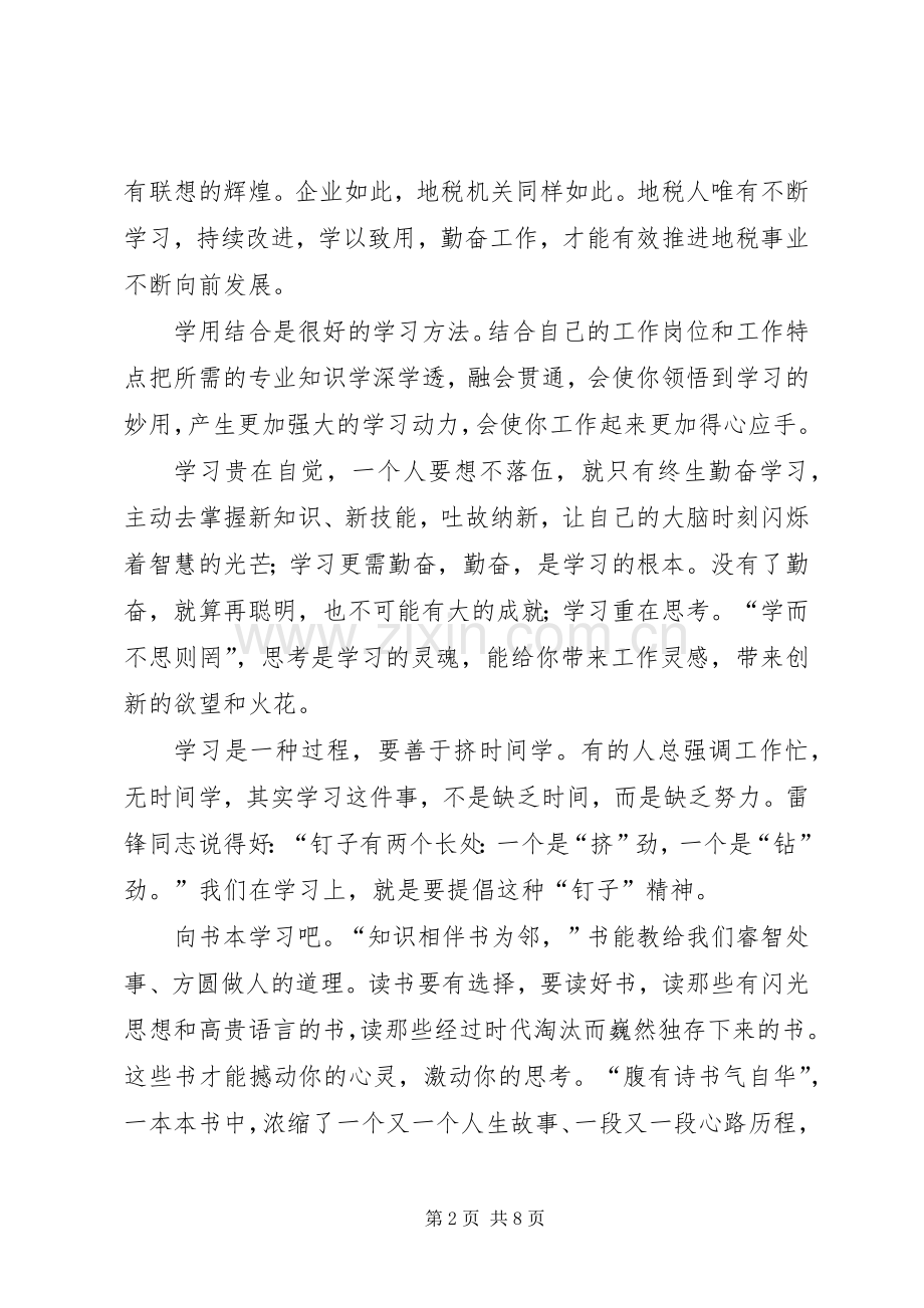 有关学习的致辞演讲稿.docx_第2页