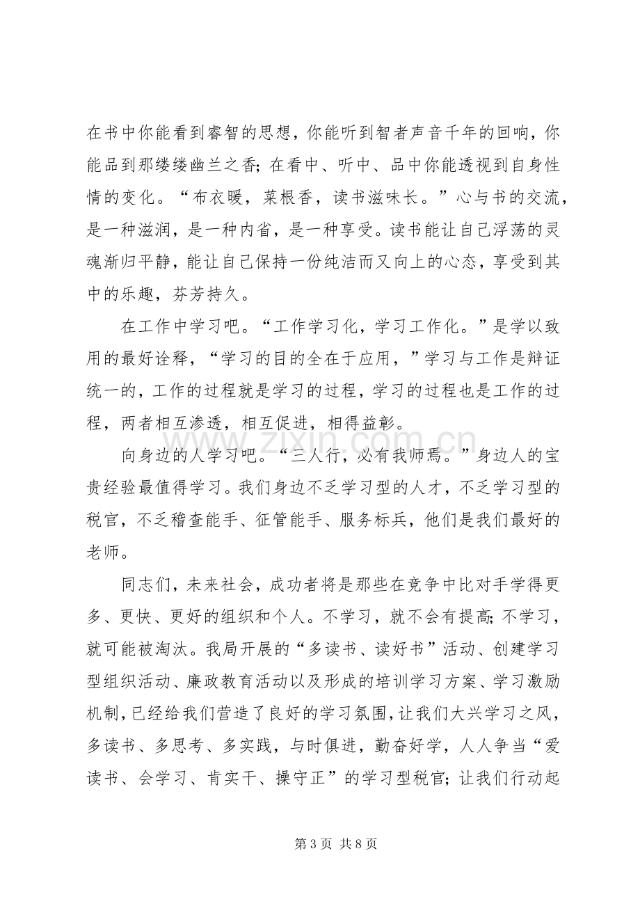 有关学习的致辞演讲稿.docx_第3页