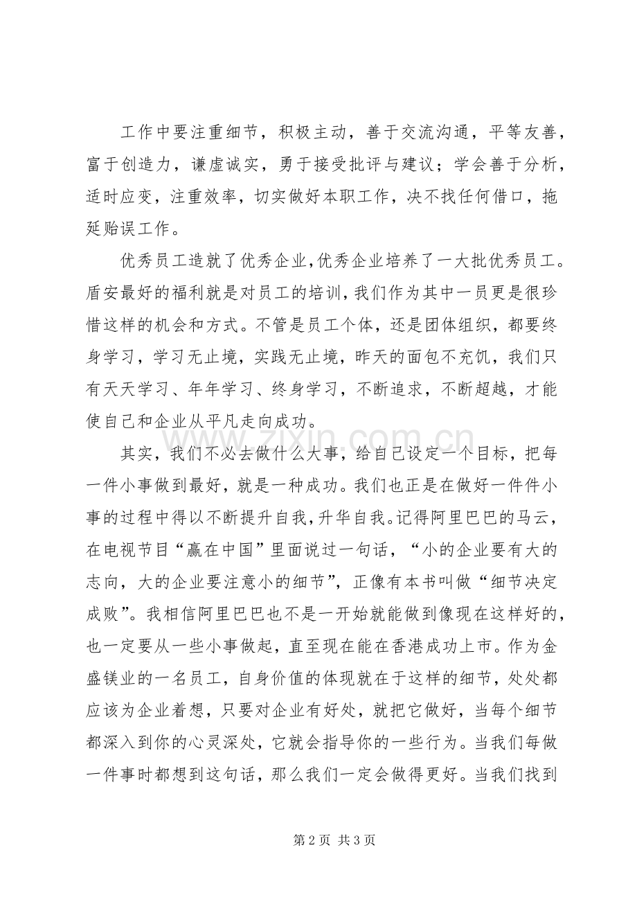 在党性锻炼中升华人生价值(演讲致辞).docx_第2页