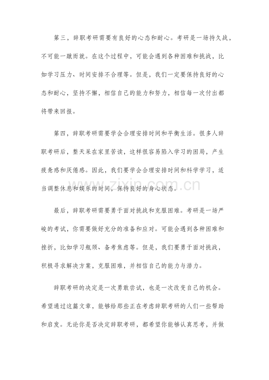 辞职考研经验写给考研论坛.docx_第2页