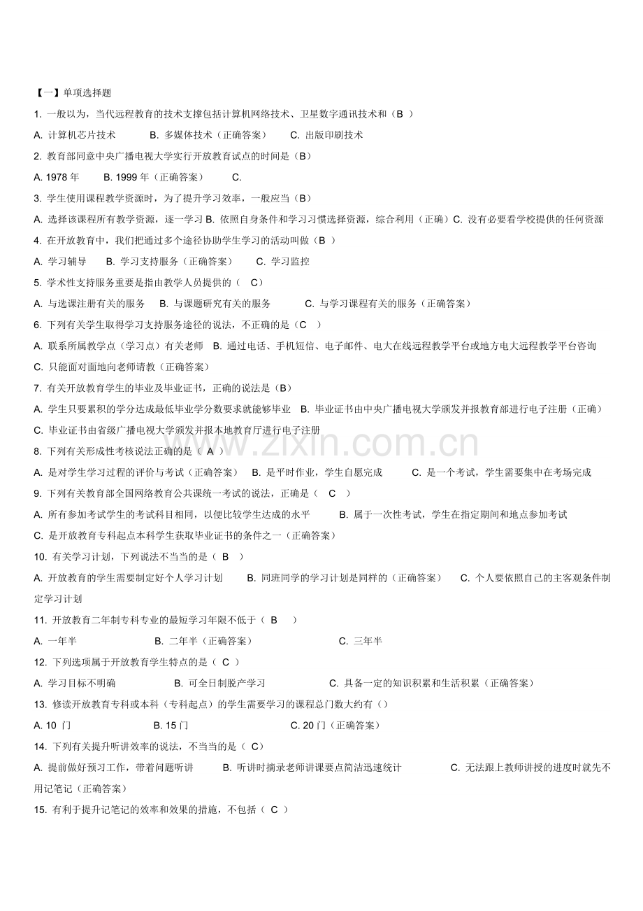 2024年电大开放教育考点版.doc_第1页